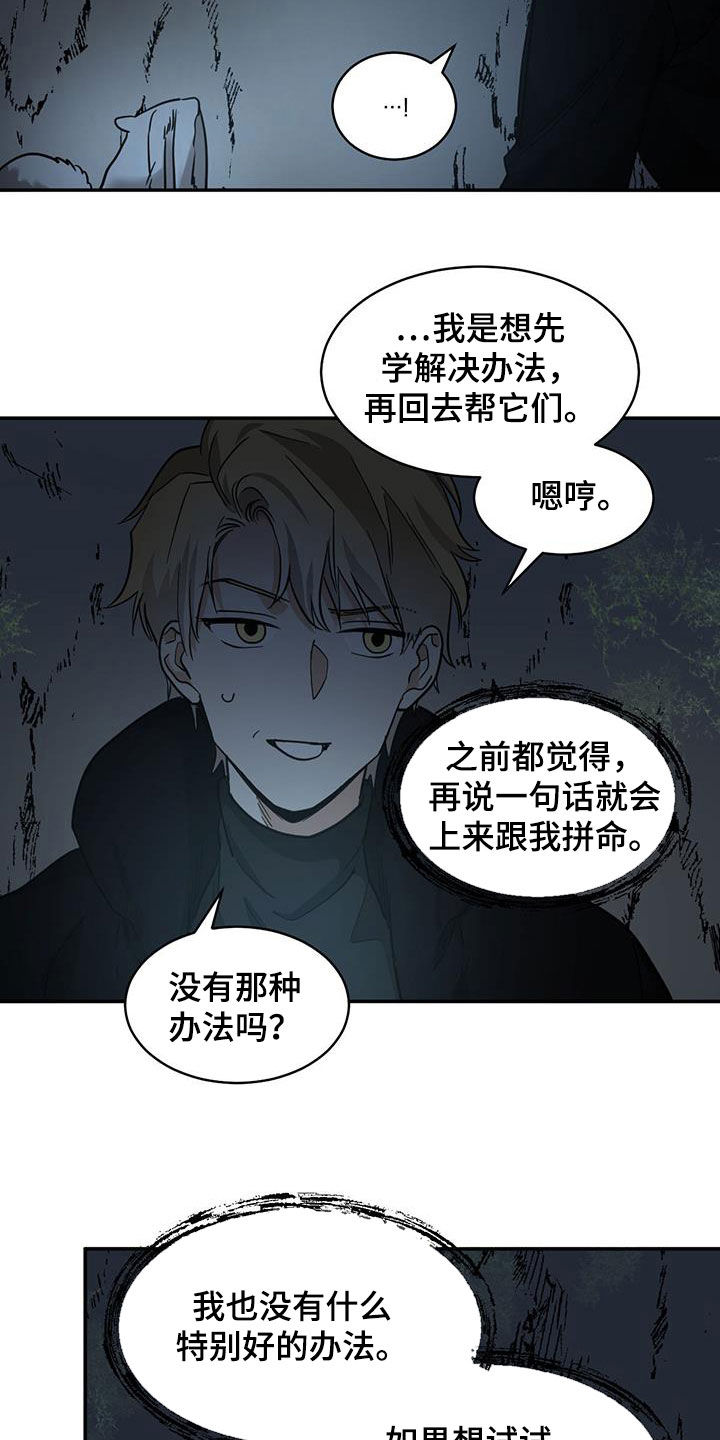 第133章：【第二季】解决办法13