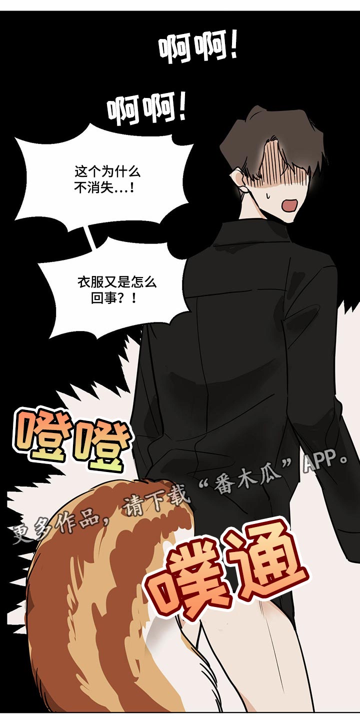 第71章：【特别篇】大尾巴12