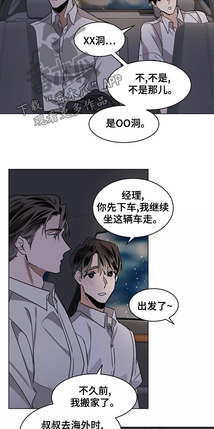 第116章：【第二季】没办法放手5