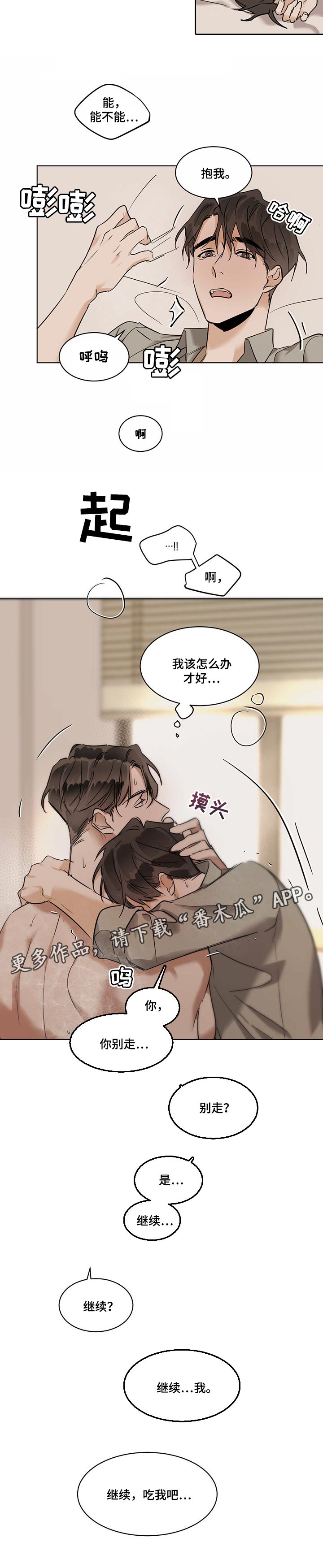 第51章：你可以吃掉我5