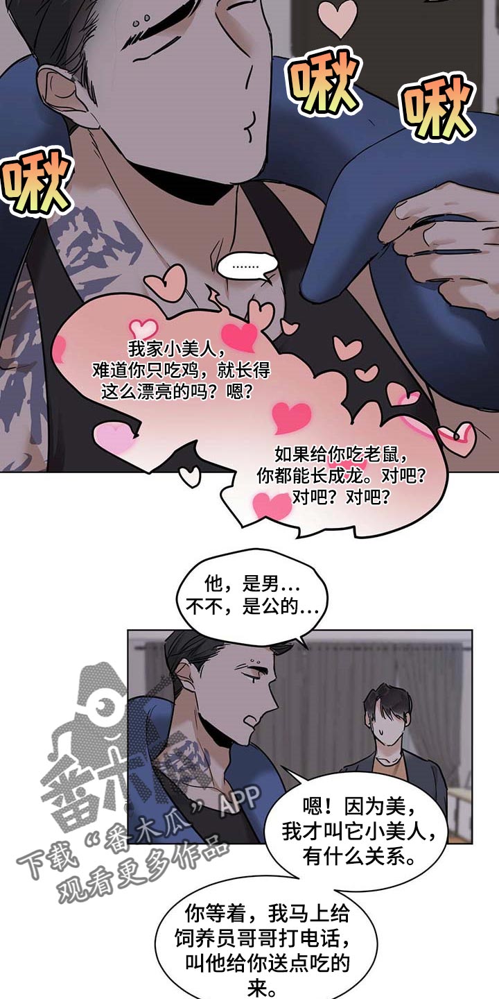 第55章：不像是坏人5
