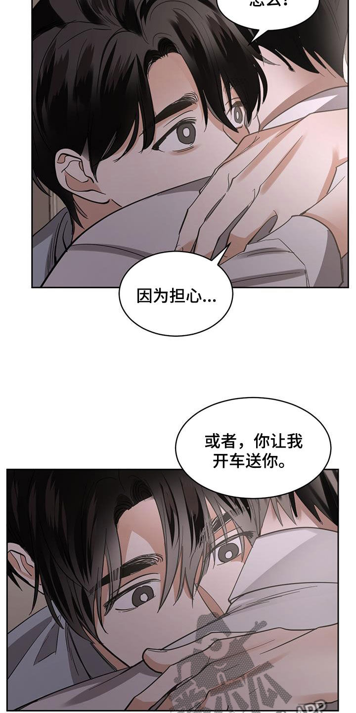第144章：【第二季】担心13