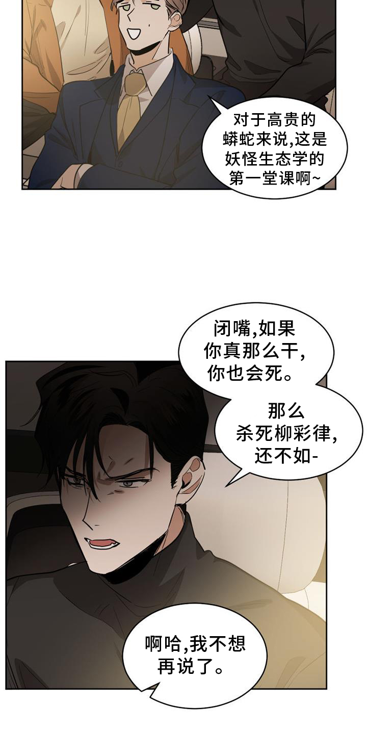 第168章：【第二季】挑衅4
