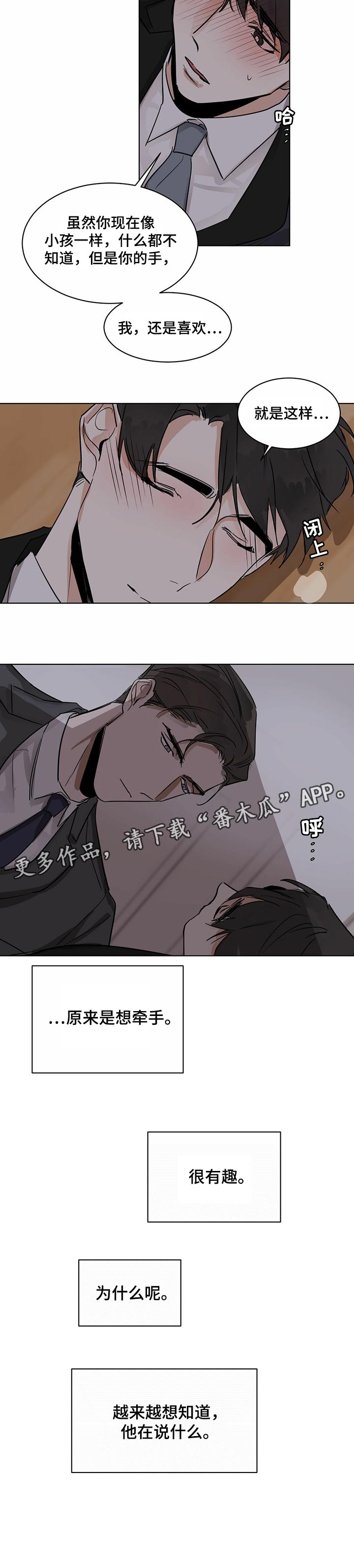第30章：牵手6