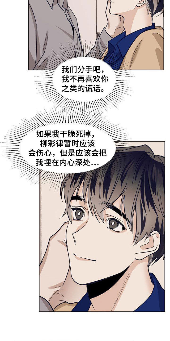 第124章：【第二季】我很爱你5
