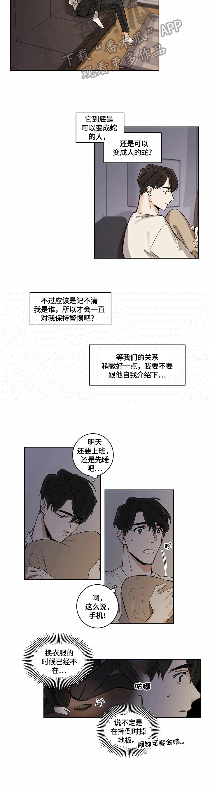 第6章：警惕3