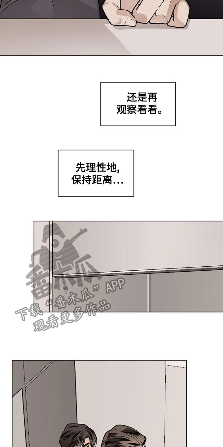 第113章：【第二季】保持距离12