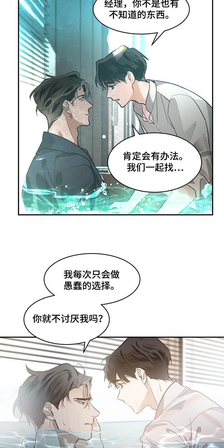 第138章：【第二季】一起回去吧18