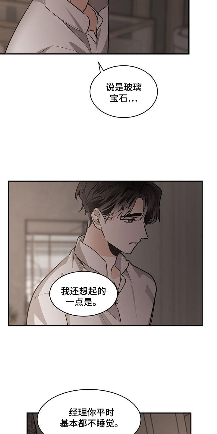 第137章：【第二季】想起来了3