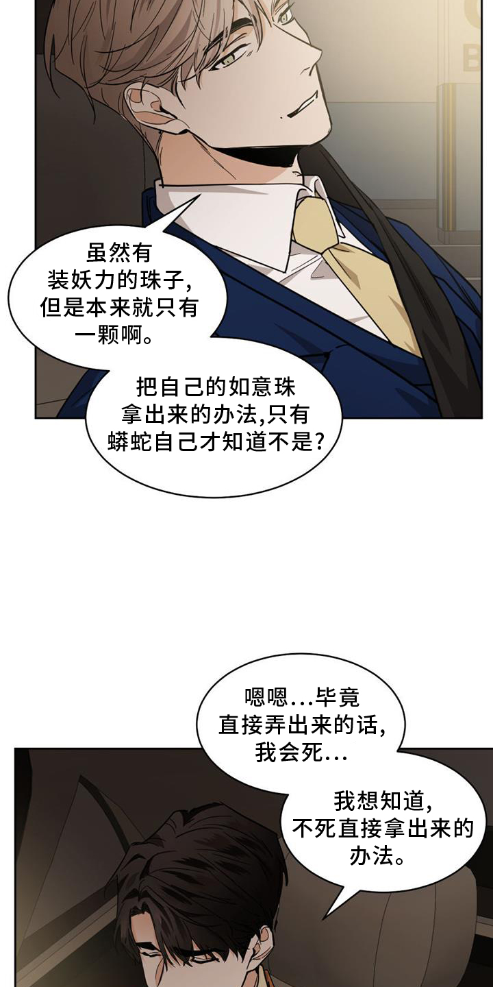 第167章：【第二季】吞掉12
