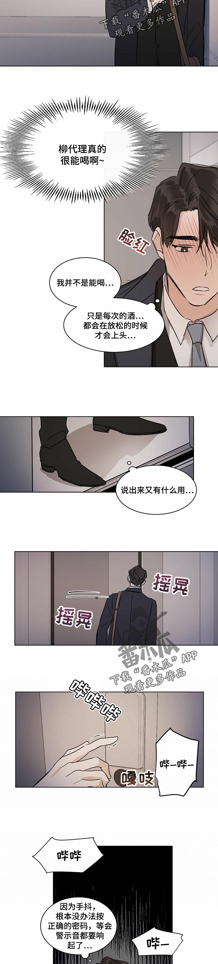 第26章：很能喝酒4