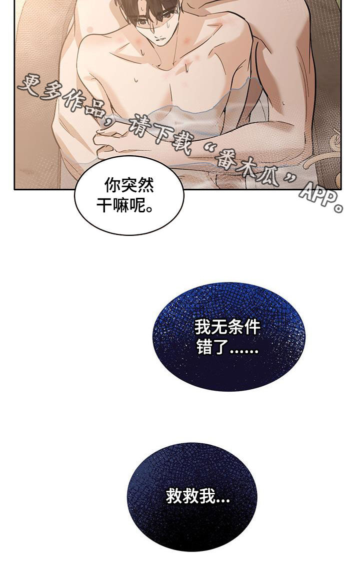 第160章：【第二季】我错了18