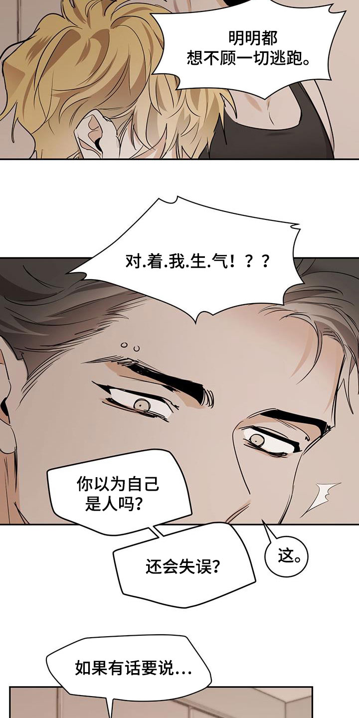 第128章：【第二季】没办法叫醒8