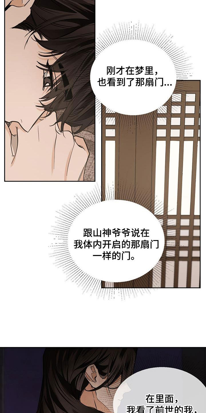 第161章：【第二季】爬山6