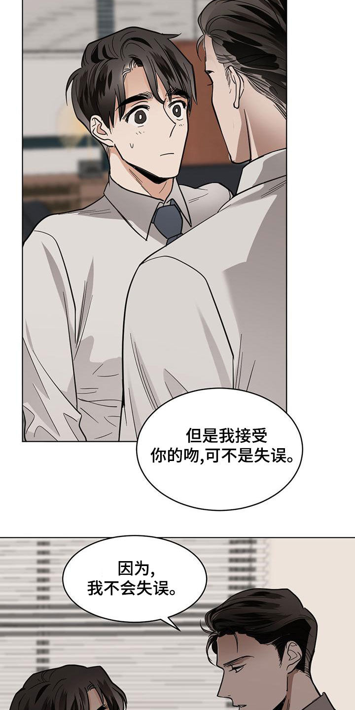 第118章：【第二季】不是失误16