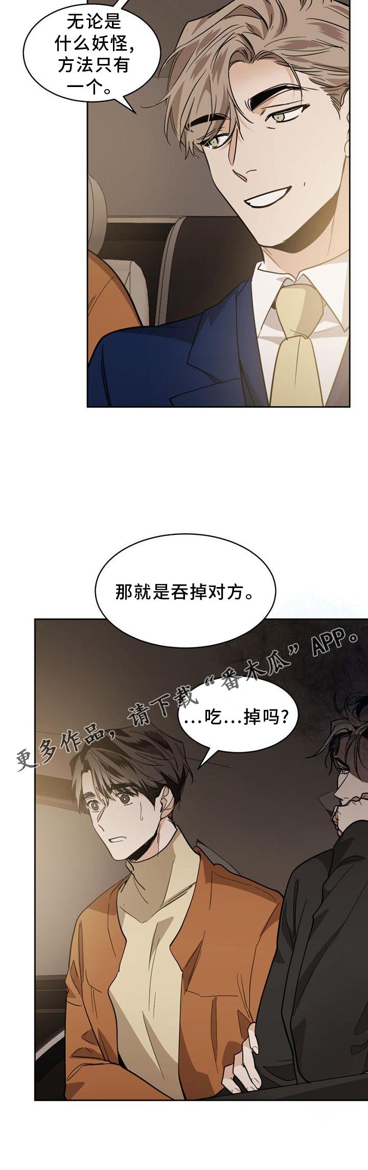 第167章：【第二季】吞掉21