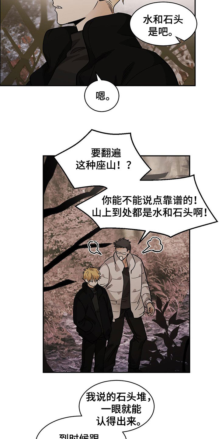 第131章：【第二季】寻找山神10