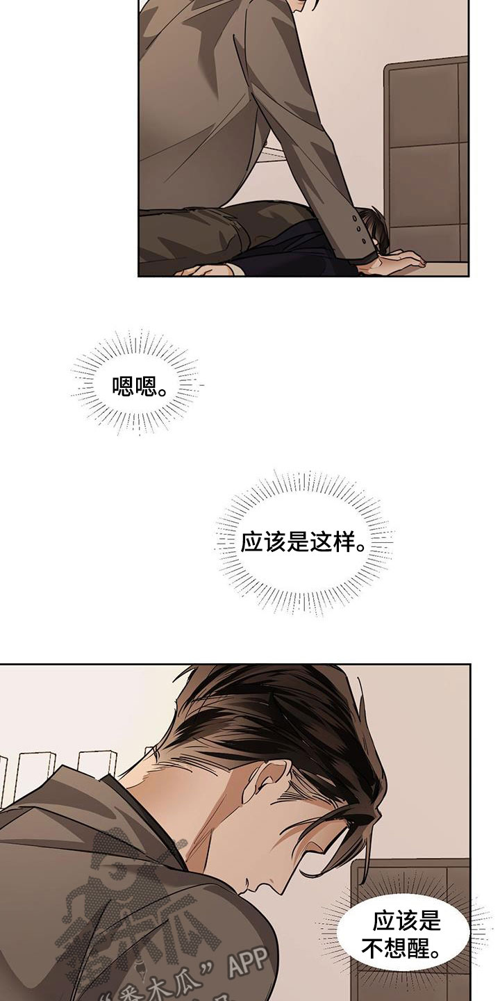 第130章：【第二季】我不想醒12