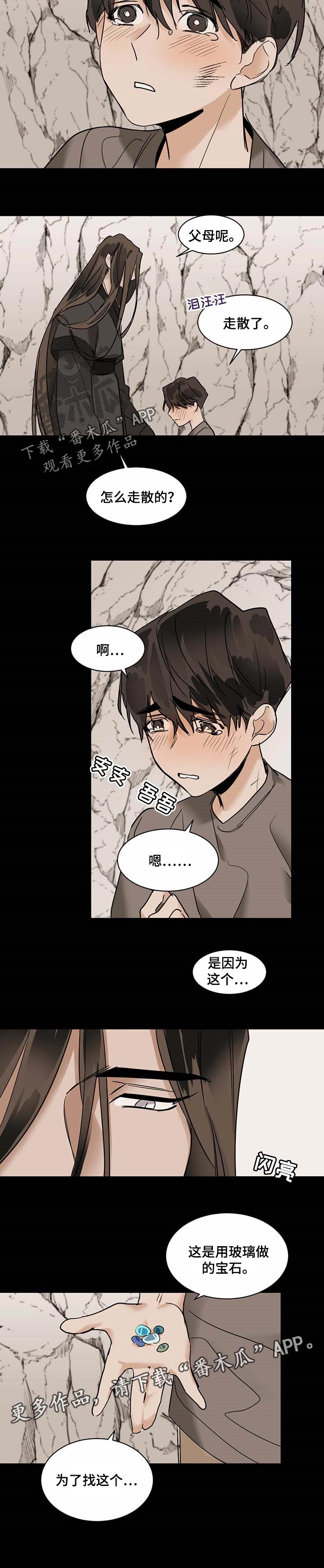 第44章：为了找宝石6