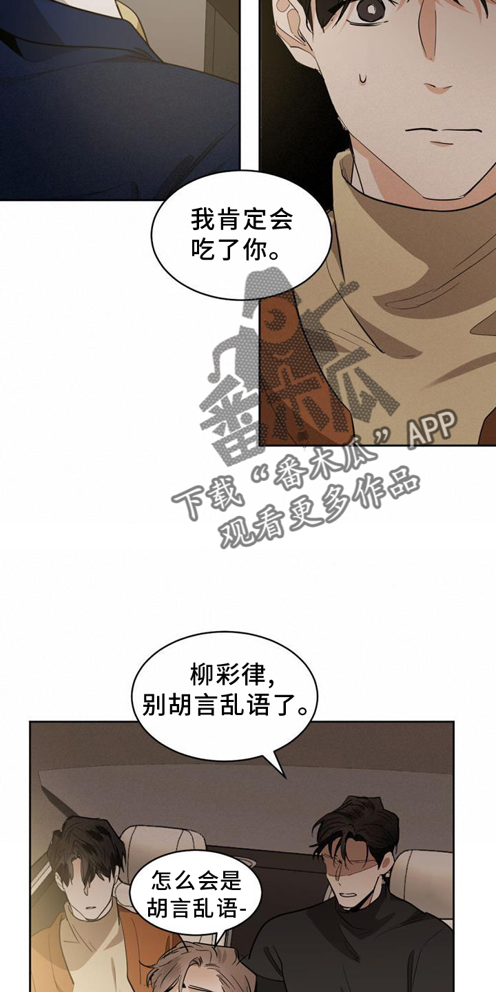 第168章：【第二季】挑衅3