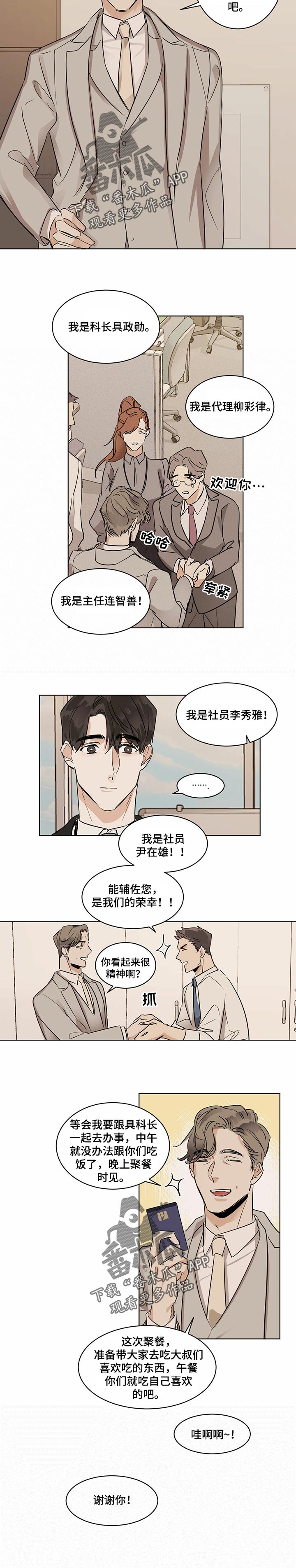 第25章：新的经理2