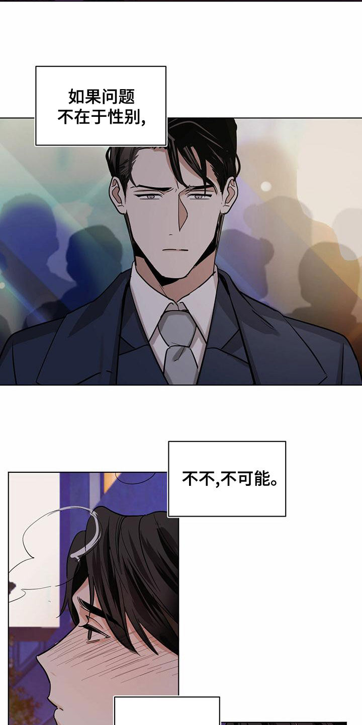 第110章：【第二季】不在于性别16