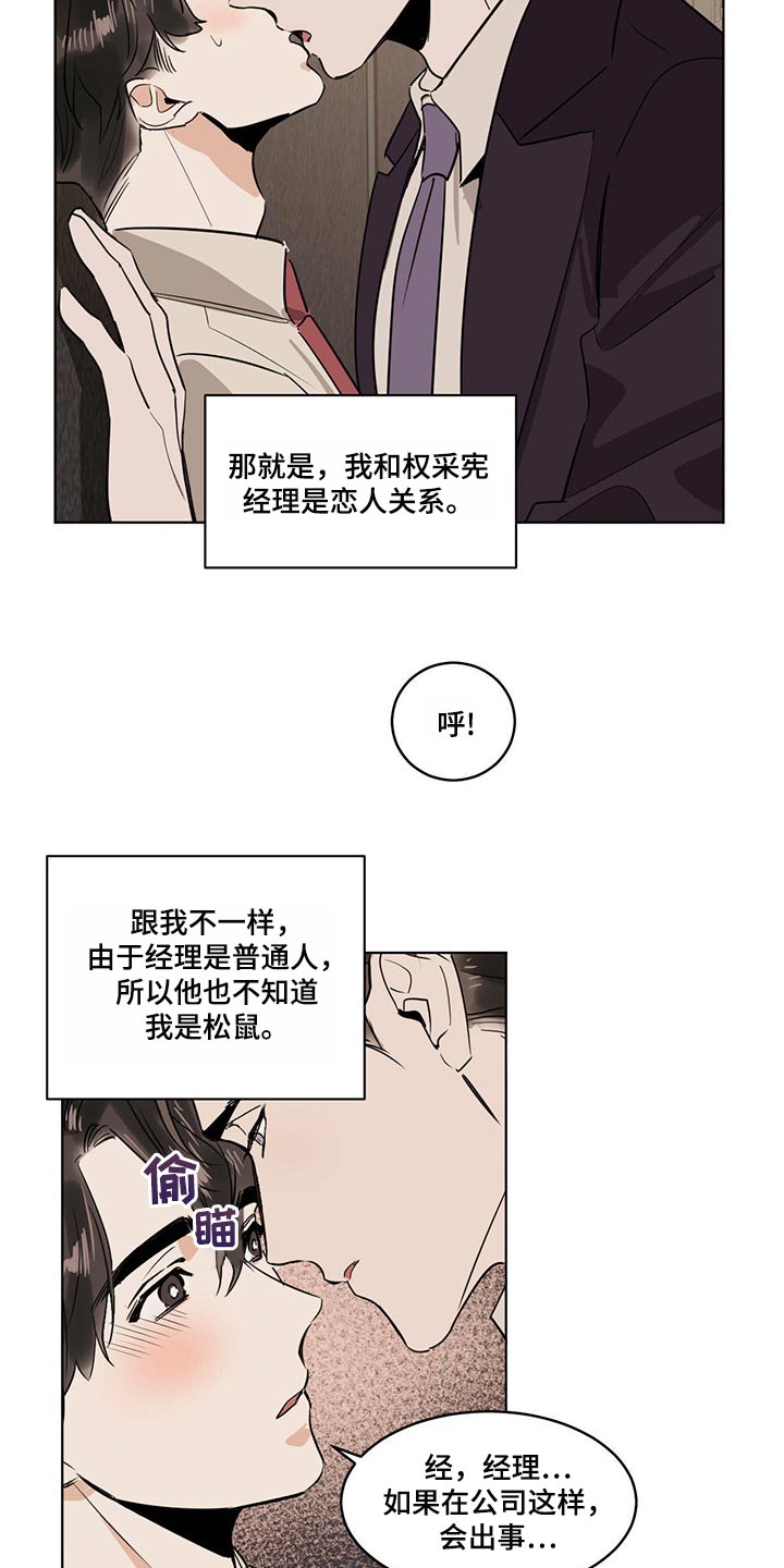 第69章：【特别篇】松鼠兽人11