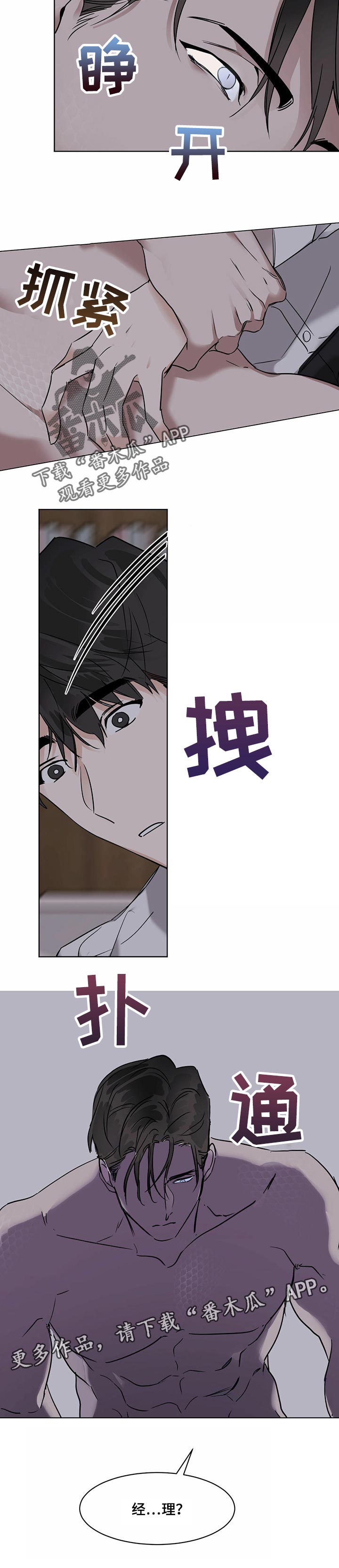 第35章：鳞片5