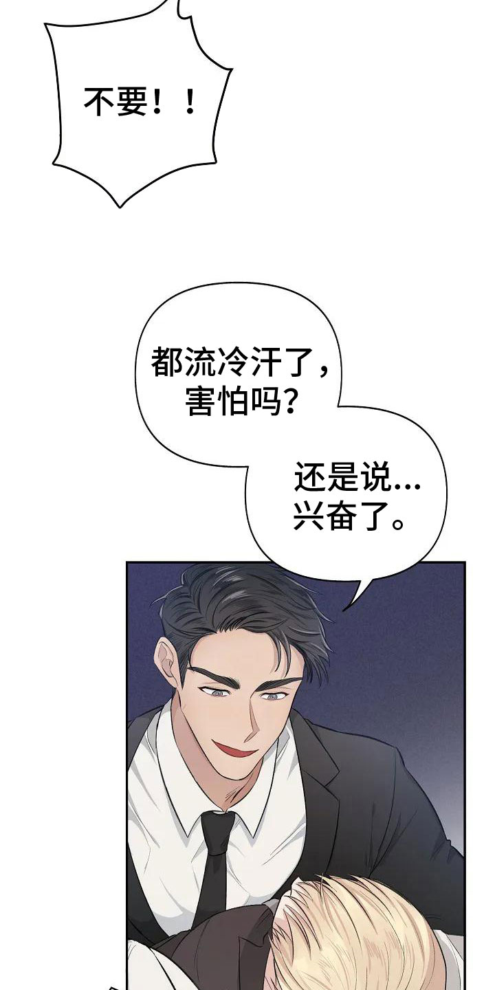 第3章： 无力反抗23