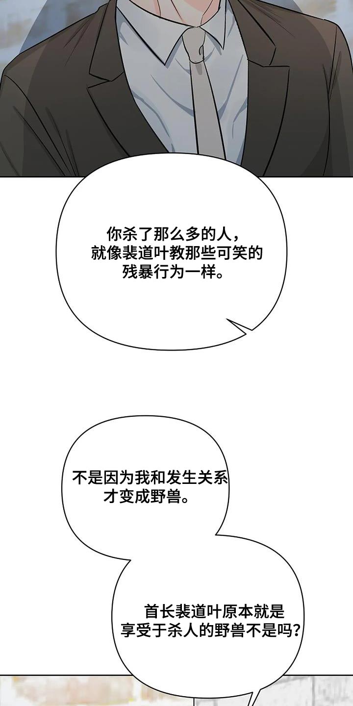 第44章：成为你说的野兽15