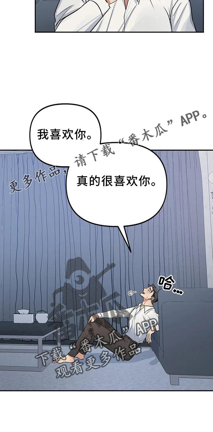 第25章：真心喜欢21