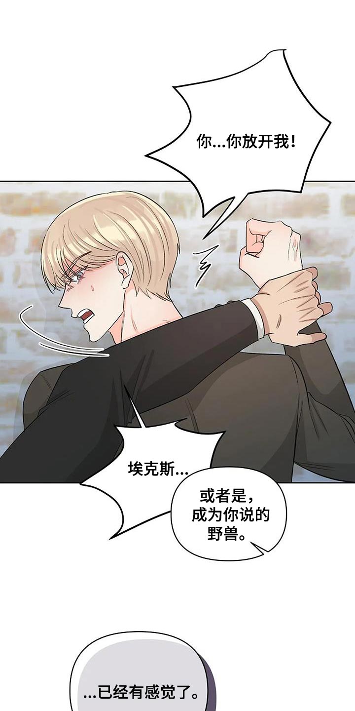 第44章：成为你说的野兽23
