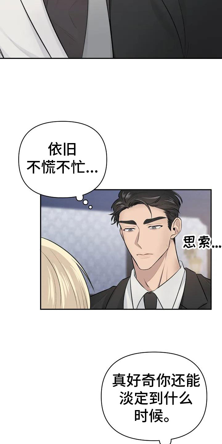 第2章：这里在颤抖16