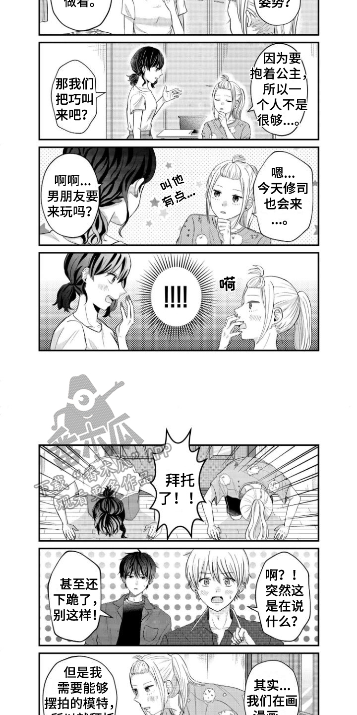 第9章：拜托3
