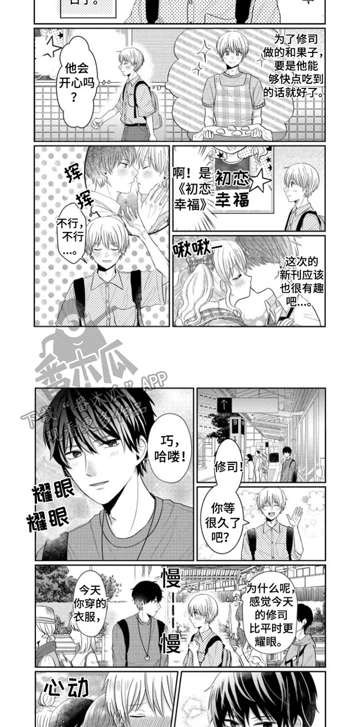 第20章：约会3