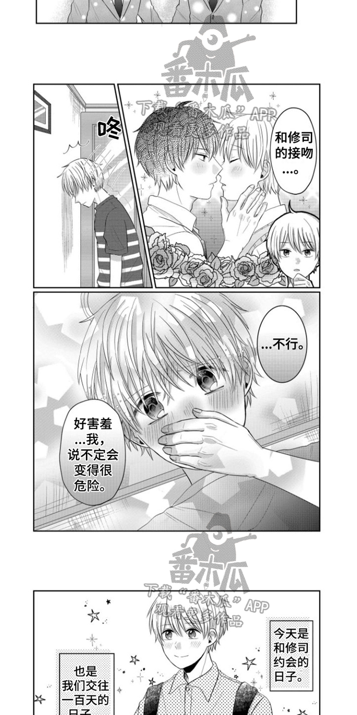 第20章：约会2