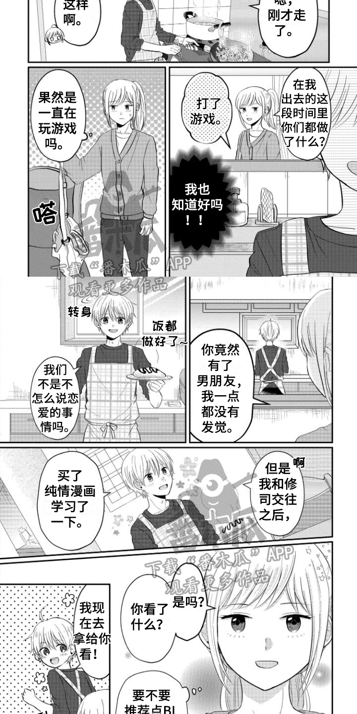 第4章：牵手1