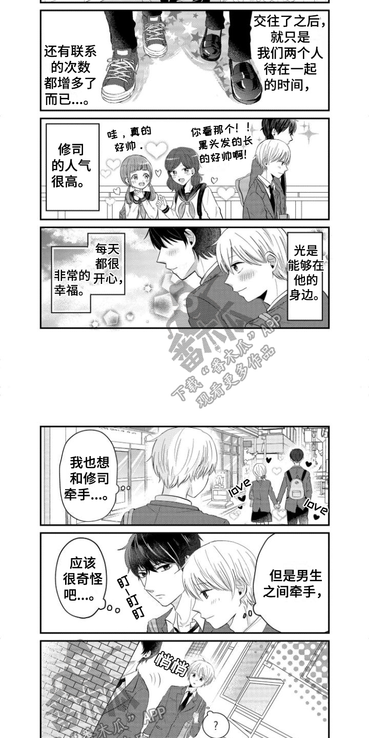 第4章：牵手3