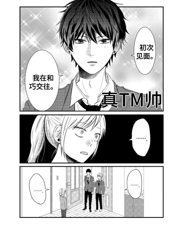 第1章：弟弟的男朋友5