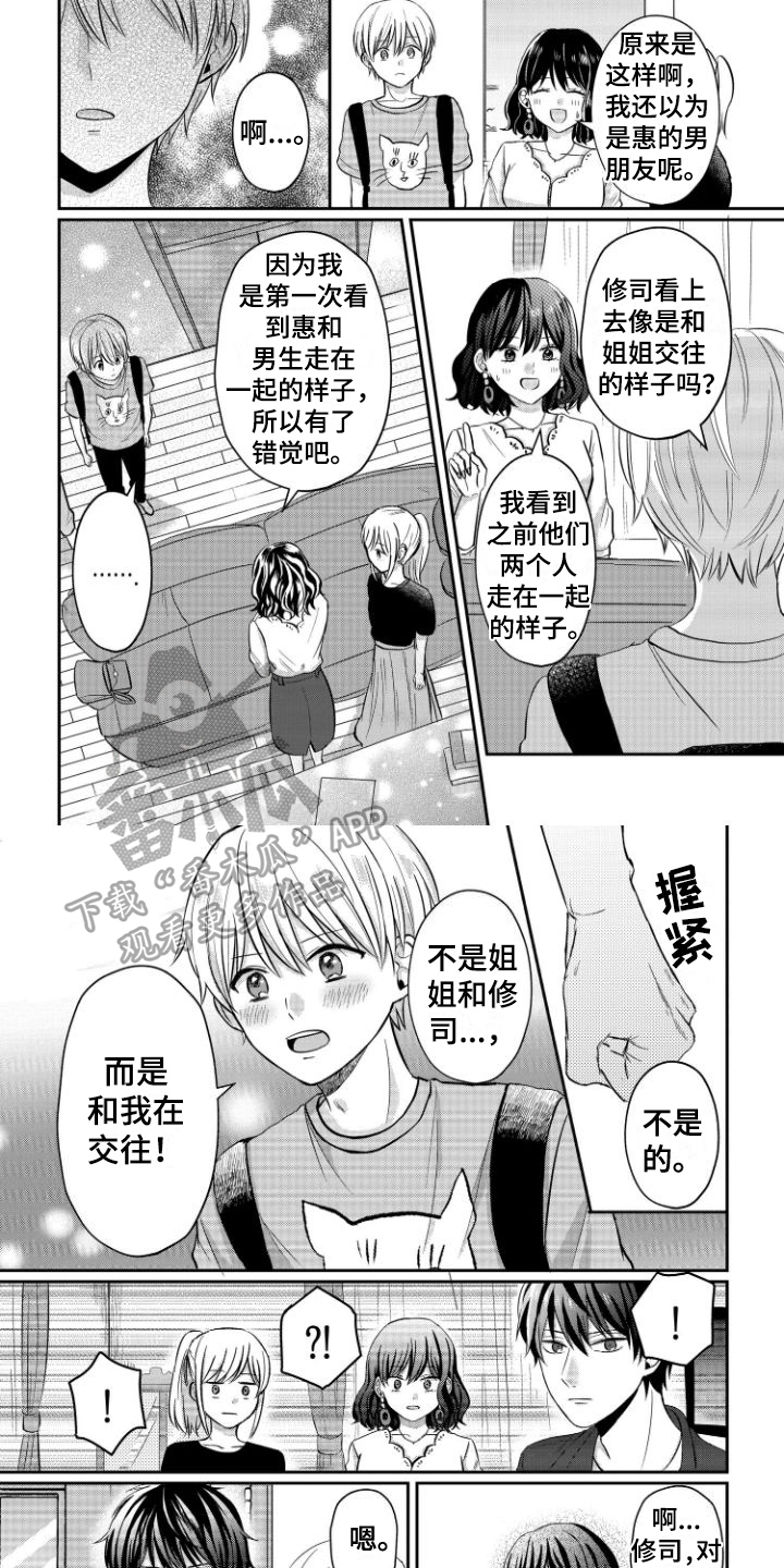 第8章：祝福3