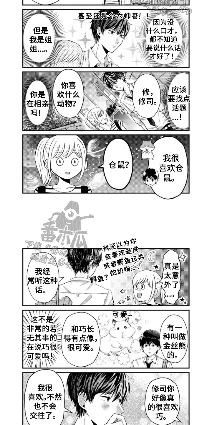 第5章：巧遇3