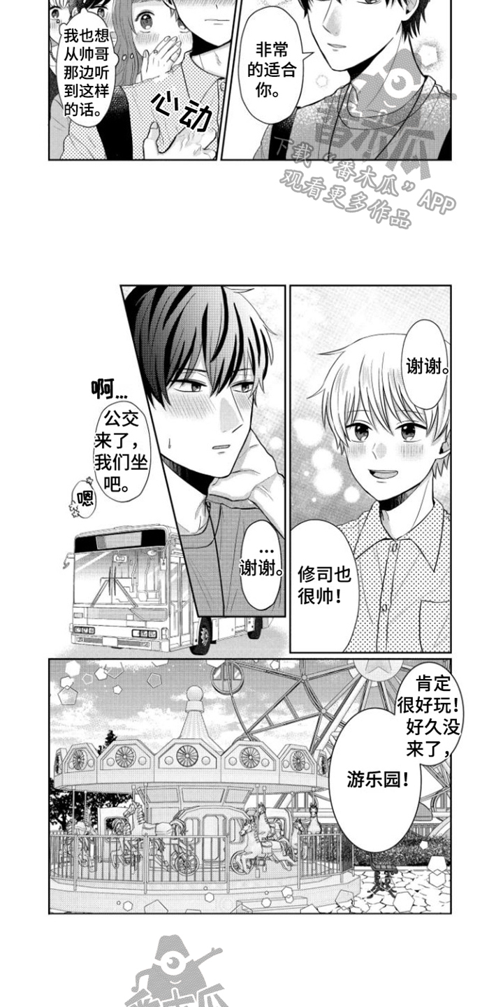 第20章：约会4