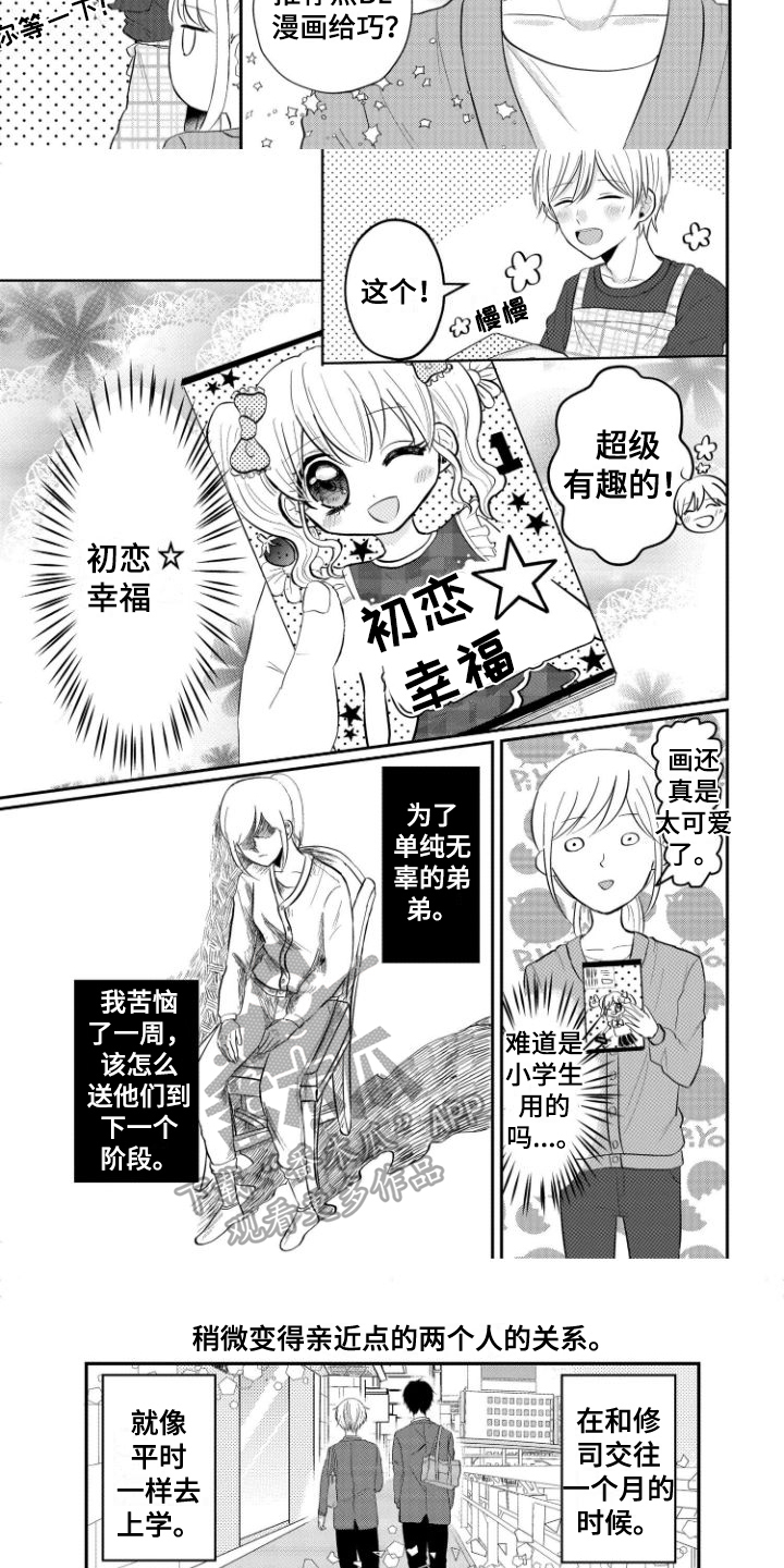 第4章：牵手2