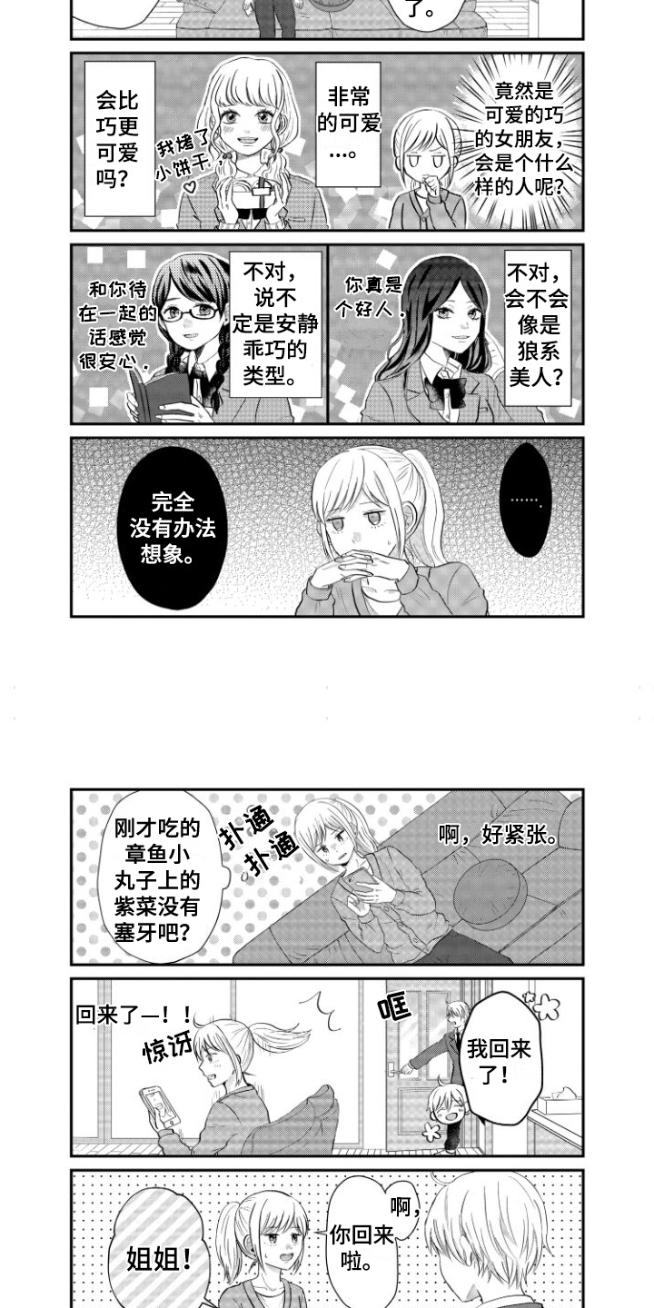 第1章：弟弟的男朋友3