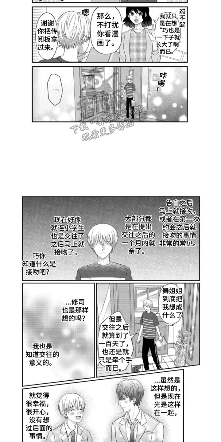 第20章：约会1