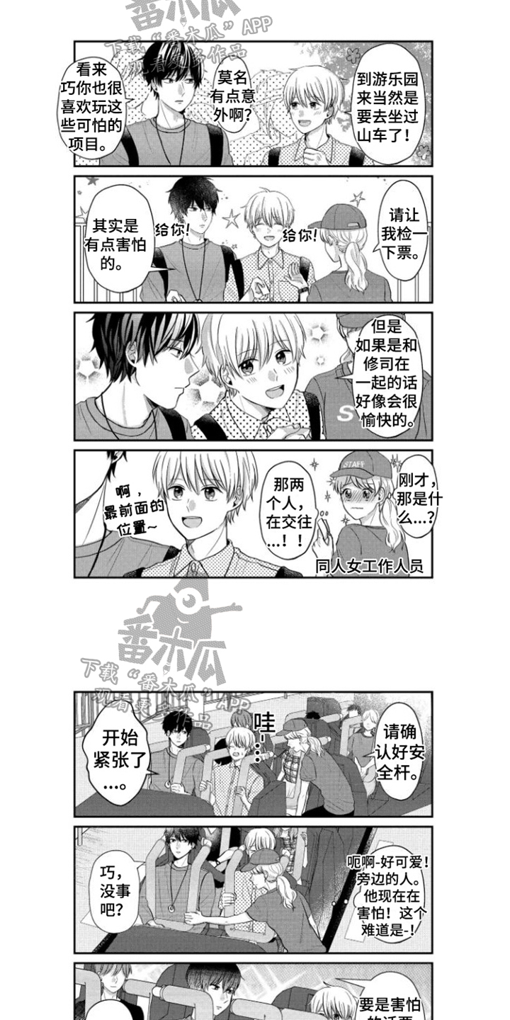 第20章：约会5