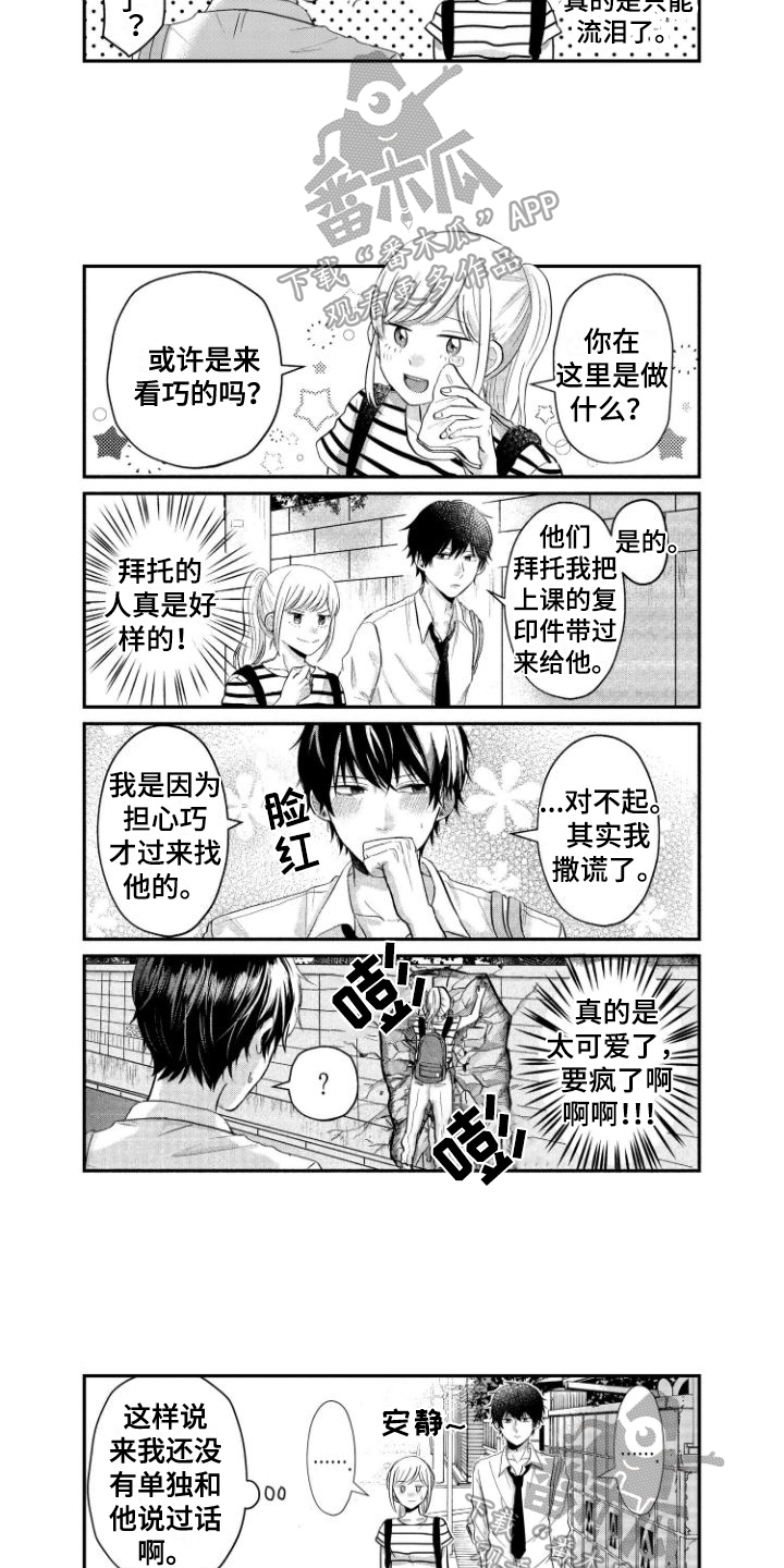 第5章：巧遇2