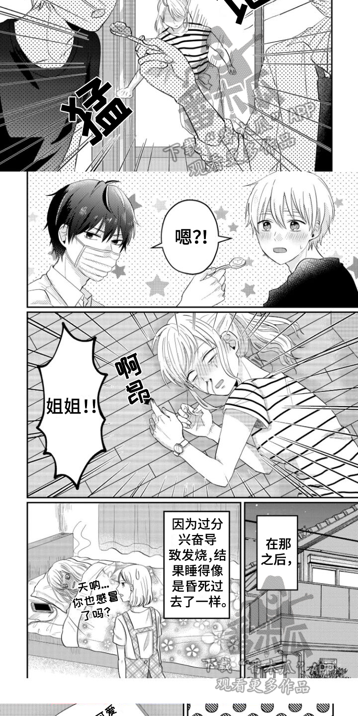 第6章：偷听4