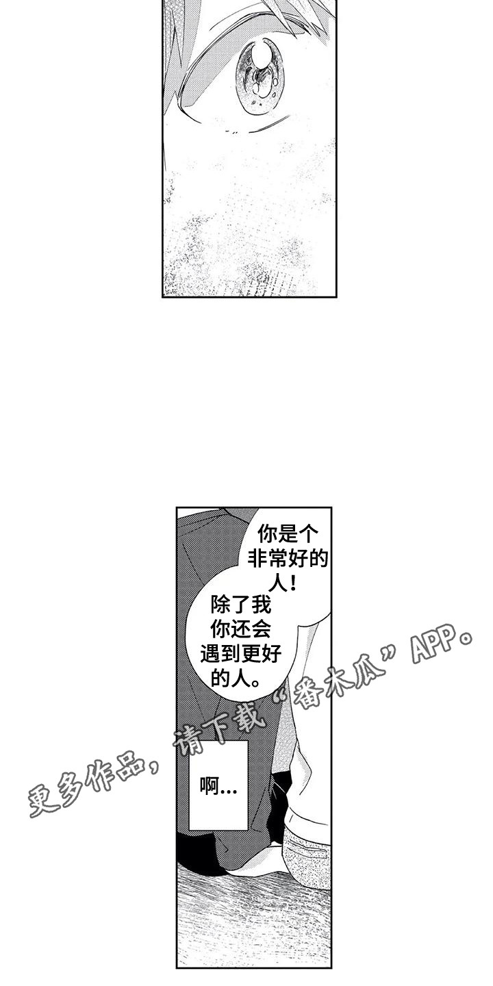 第5章：我真傻7