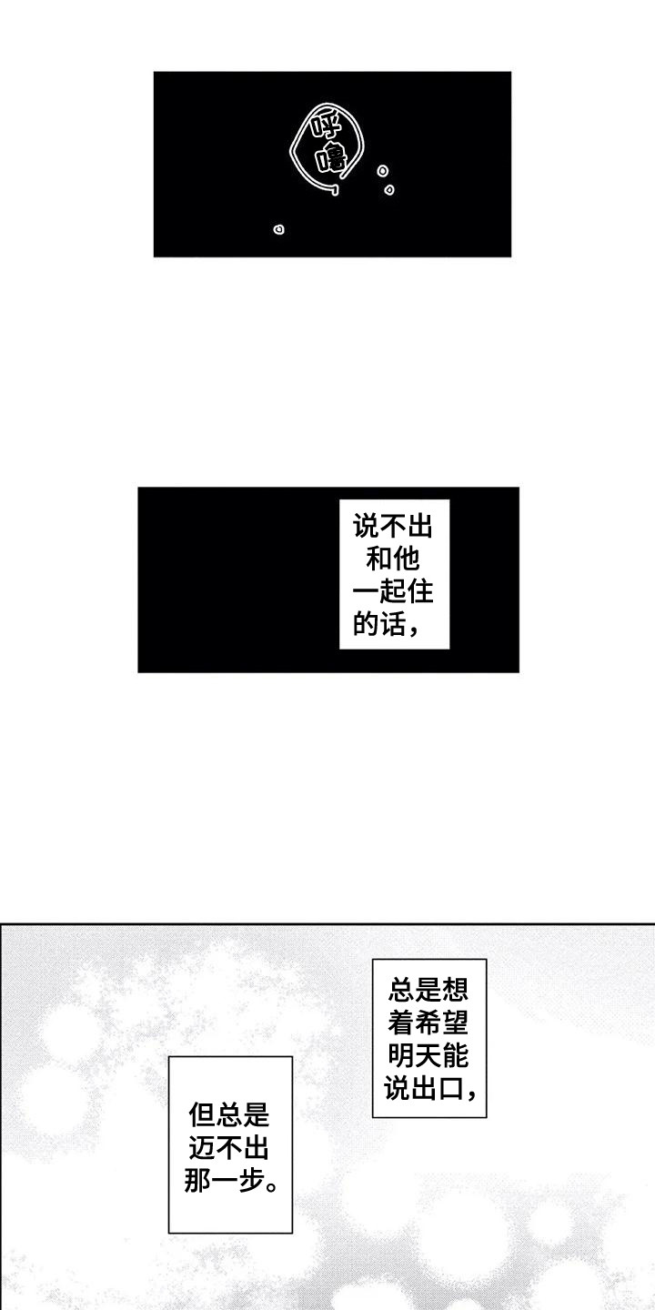 第22章：【番外1】寄住14